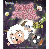古古怪界大作战（1-5册）