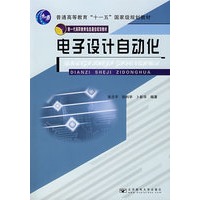 电子设计自动化