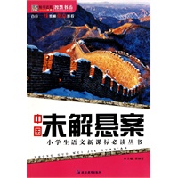 智慧书坊：中国未解悬案