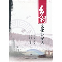 乡村文化经纪人