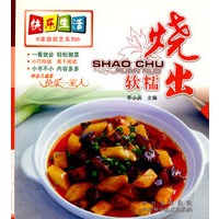 快乐生活家庭厨艺系列：烧出软糯