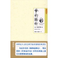 典藏书架001－梦的解析