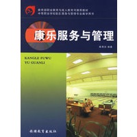 康乐服务与管理