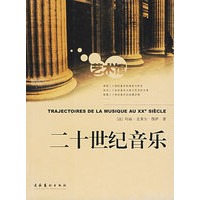 二十世纪音乐