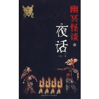 夜话