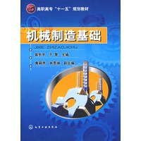 机械制造基础(吴东平)
