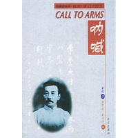 呐喊（汉英）CALL TO ARMS