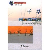 干旱——全球变化热门话题