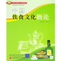 中国饮食文化概论——21世纪高职高专规划教材