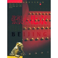 张恨水·北京