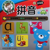 幼儿认知启蒙拼音