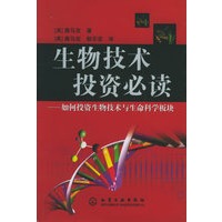 生物技术投资必读——如何投资生物技术与生命科学板块