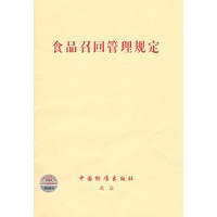 食品召回管理规定