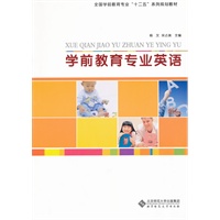 学前教育专业英语