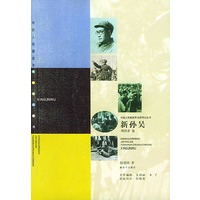 新孙吴——中国人民解放军元帅传记丛书-刘伯承