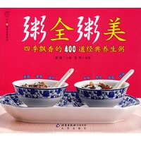 粥全粥美：四季飘香的400道经典养生粥
