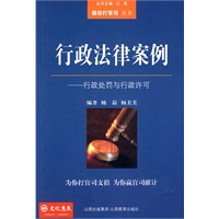 行政法律案例——行政处罚与行政许可
