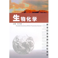 生物化学