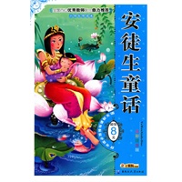 安徒生童话