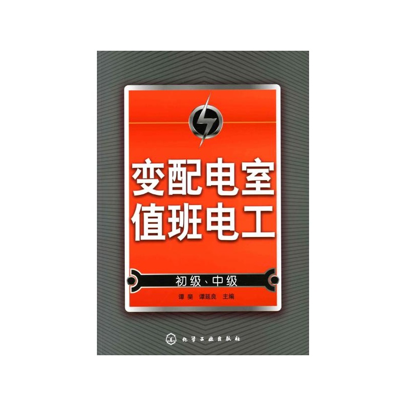 【变配电室值班电工(初级、中级) 谭斐图片】高