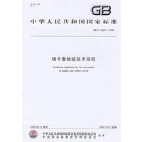 杨干象检疫技术规程