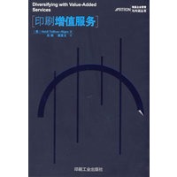 印刷增值服务