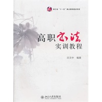 高职书法实训教程