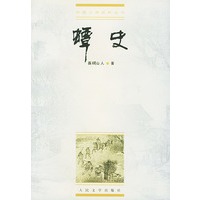 蟫史