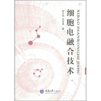 细胞电融合技术