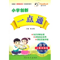 12小学创新一点通五年级数学(人教)下册
