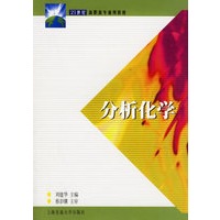 分析化学