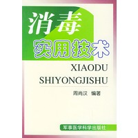 消毒实用技术