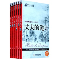 惊悚悬念袖珍馆I：希区柯克悬念故事集（套装全六册）