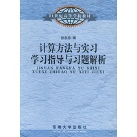 计算机方法与实习学习指导与习题解析——21世纪高等学校教材