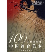 中国舞台美术
