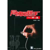 局域网新手一册通