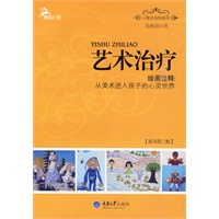艺术治疗——绘画诠释：从美术进入孩子的心灵世界(鹿鸣心理)(心理咨询师系列)