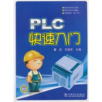PLC快速入门