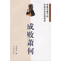 成败萧何