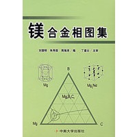 镁合金相图集