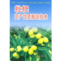 枇杷高产优质栽培技术