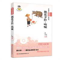学生语文新课标必读丛书　朝花夕拾*呐喊