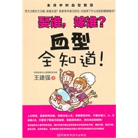 娶谁，嫁谁？血型全知道！（赠作者电视节目光盘一张）