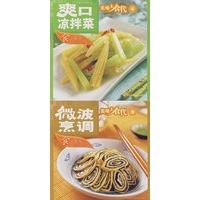 爽口凉拌菜 微波烹调（全两册）