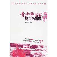 青少年需要明白的道理