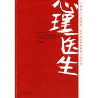 心理医生