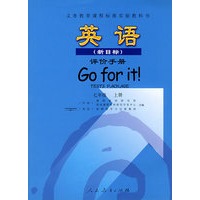 英语（新目标）评价手册 七年级上册