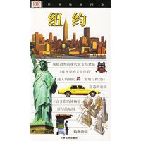 纽约/世界旅游图鉴