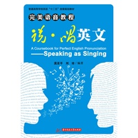 完美语音教程——说唱英文