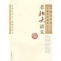 老北大讲义－ 中国史学通论·中国文学史